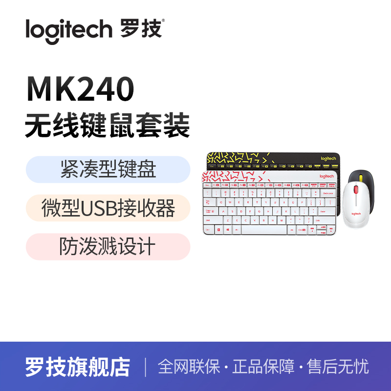 罗技MK240无线键盘鼠标套装小办公笔记本