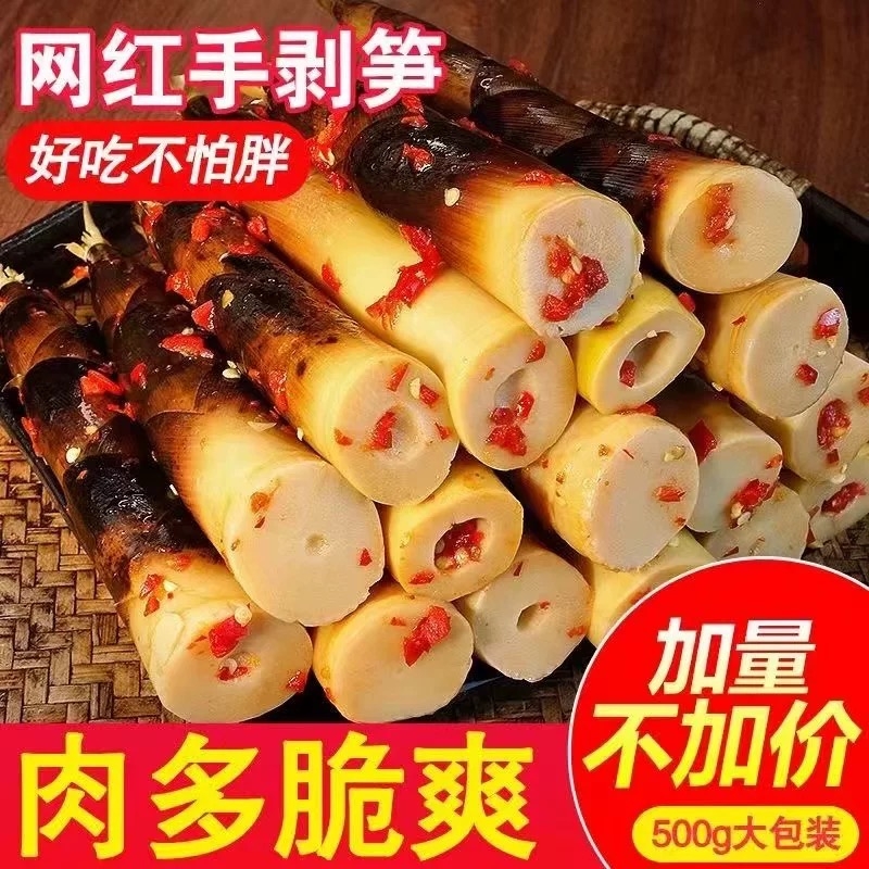 新笋撕笋追剧零食网红手剥笋开袋即食香辣笋新鲜笋雷竹笋零食