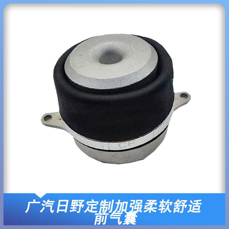 凯马卡车气囊广汽日野驾驶室定制款加强防颠簸气囊