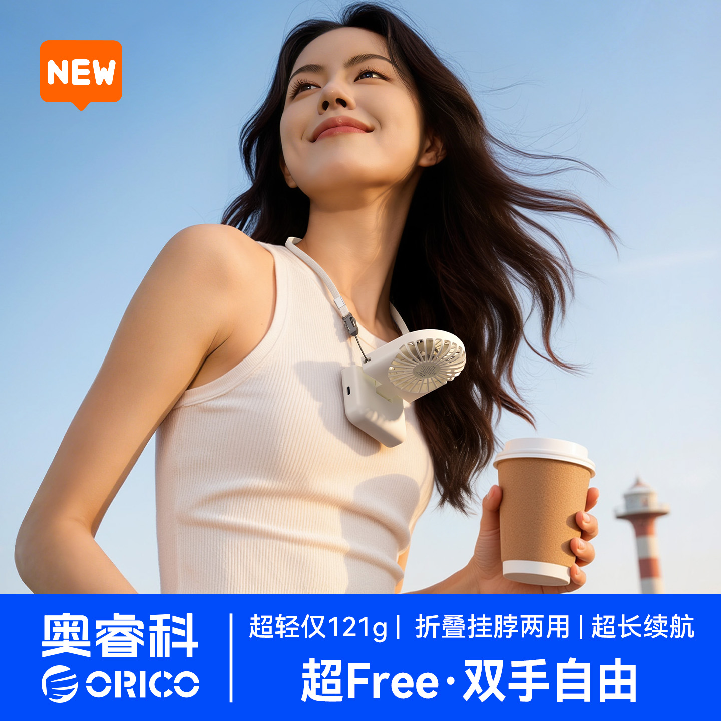 Orico/奥睿科随身挂脖风扇便携式旅行小风扇可折叠桌面风扇高续航