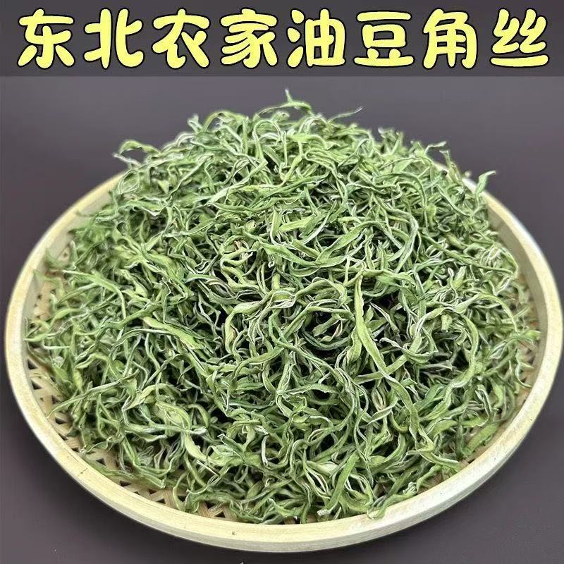 东北特产黑龙江油豆角丝脱水干菜农家自产晾晒