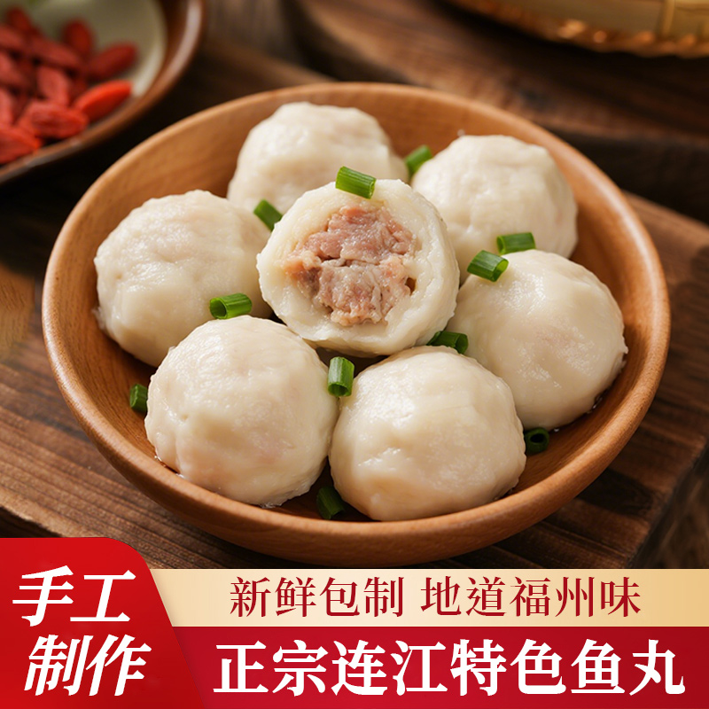 正宗福建特产福州鱼丸严选手工包心鱼丸新鲜Q弹冷冻煮汤火锅美食