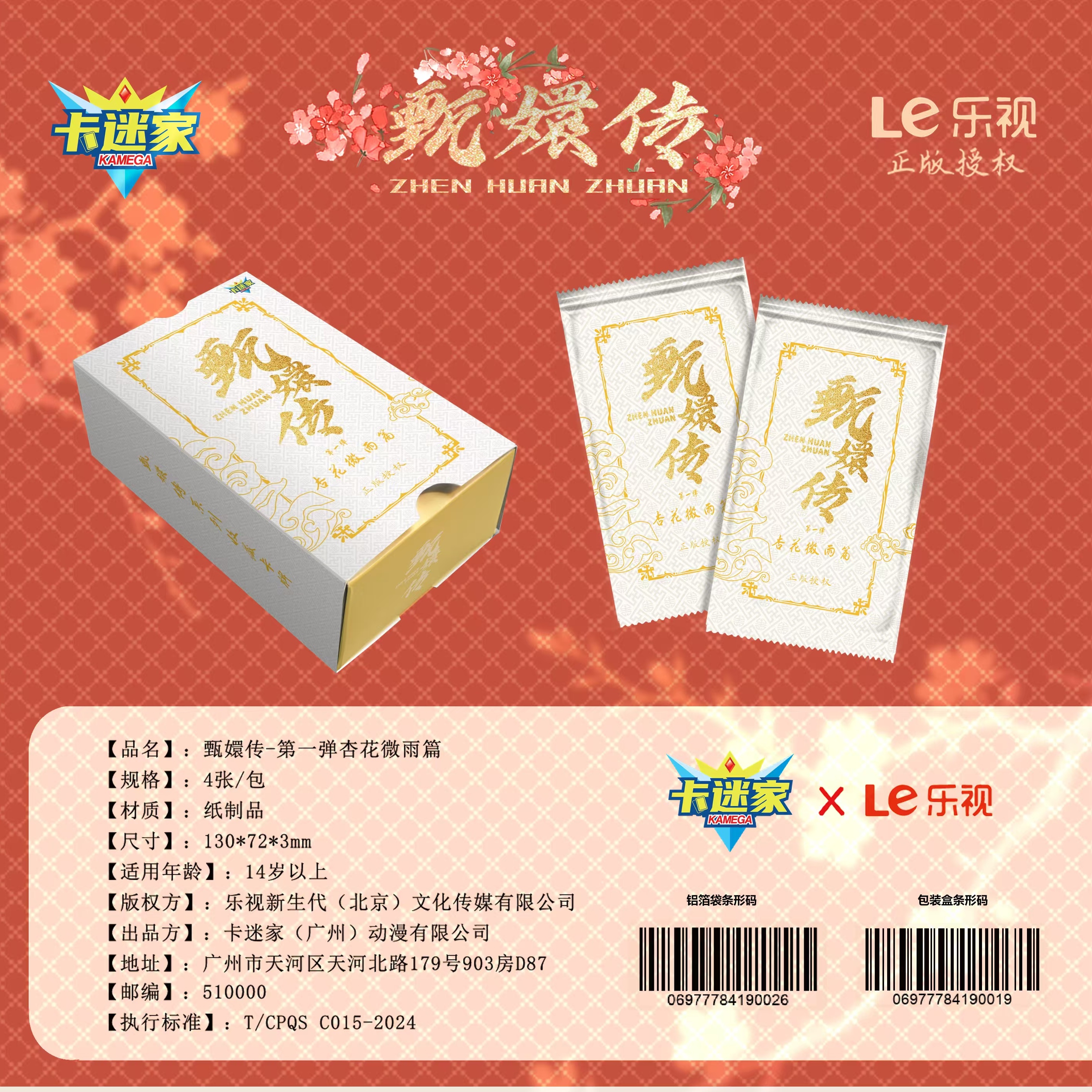 卡迷家 甄嬛传第一弹杏花微雨篇 正版授权卡牌潮玩盲盒周边代拆