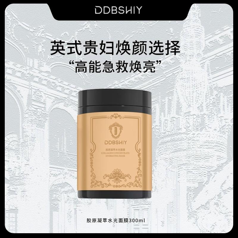 （小雅专属）DDBSHIY 胶原凝萃水光面膜