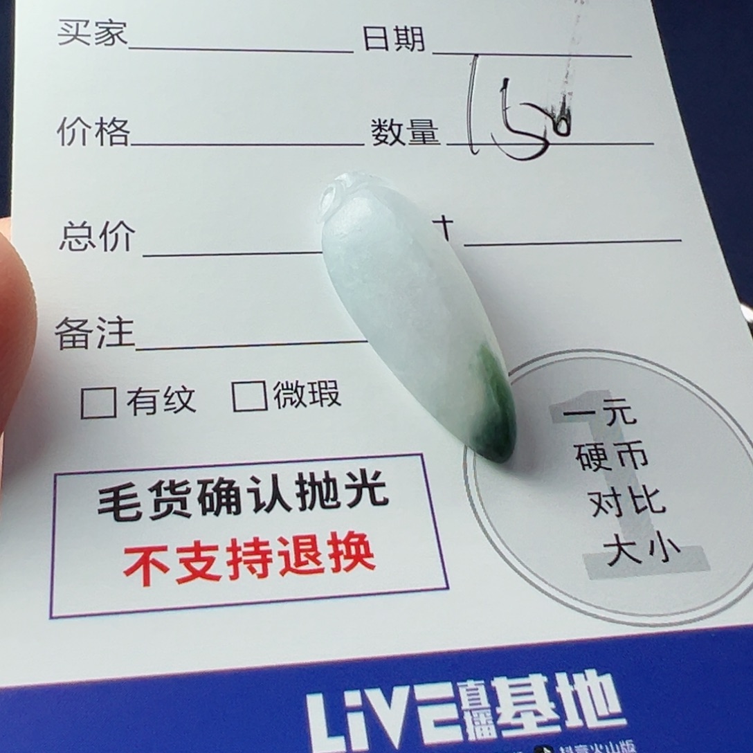 定制翡翠未镶嵌1111