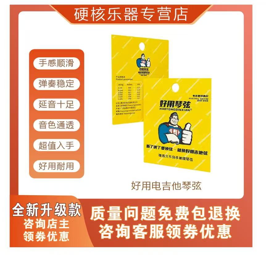 好用琴弦官方镀镍电吉他弦全套6根镀膜防锈耐用