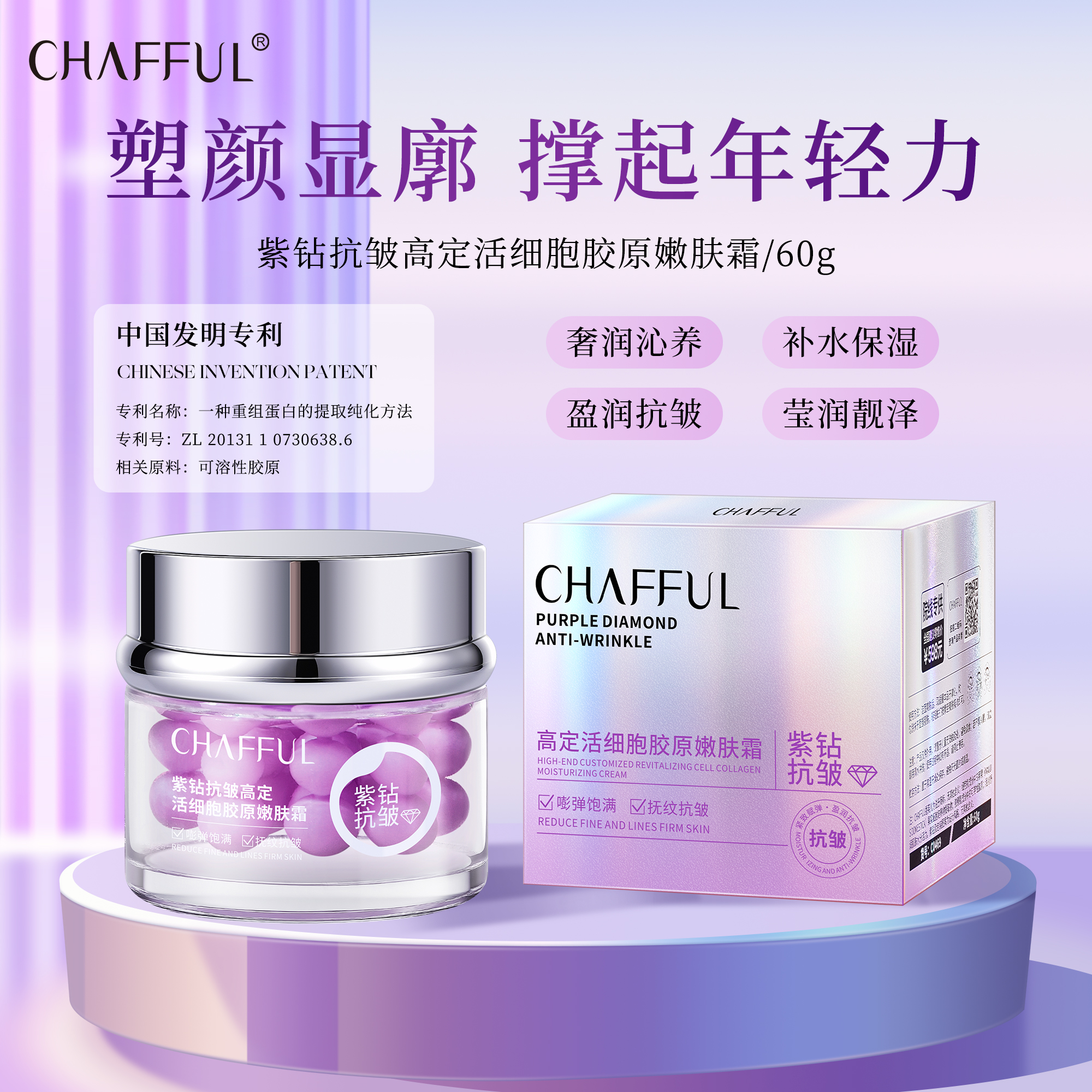 【VIP 紫钻逆龄霜 晚霜】紫钻抗皱高定活细胞嫩肤霜 【保质期五年】
