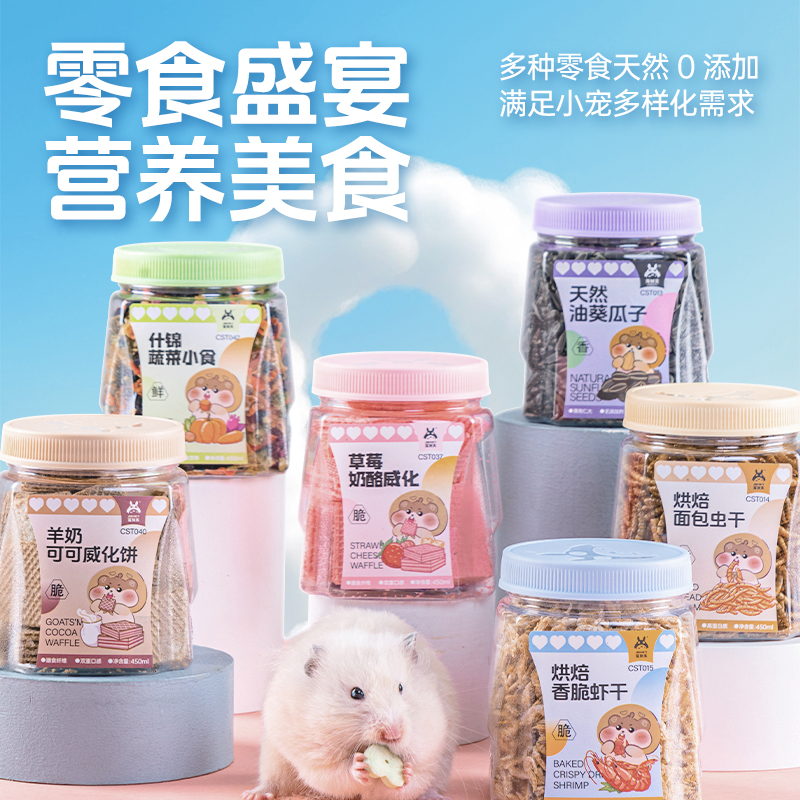 宠尚天仓鼠零食水果冻豆腐干磨牙龙猫营养花枝鼠金丝熊粮食用品