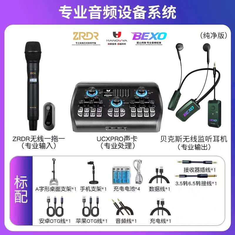 BEXO-W80无线监听耳机【纯净版】ZR(A66)话筒麦克风唱歌专业配声卡