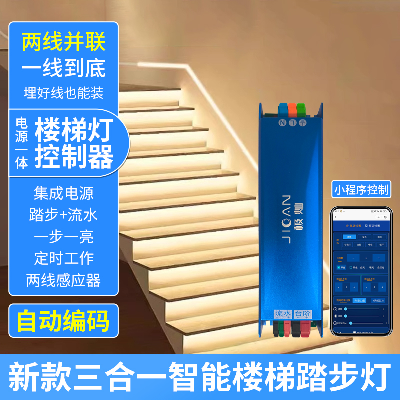 PLC两线式免布线款智能人体感应灯流水追光总线楼梯农村院子灯