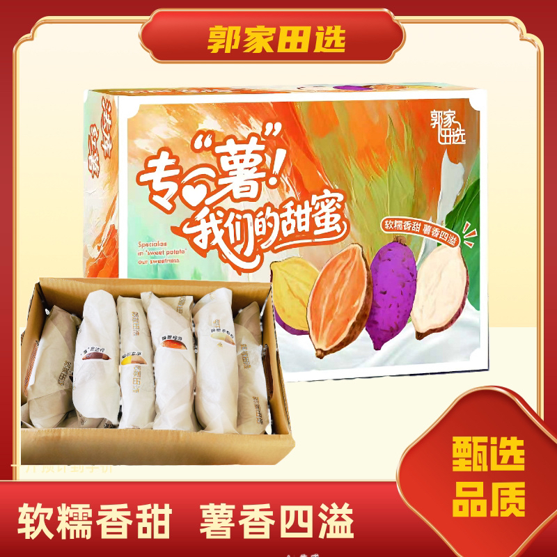 红薯（已糖化）四拼组合礼盒装•多种口味红薯组合健康粗粮礼盒装