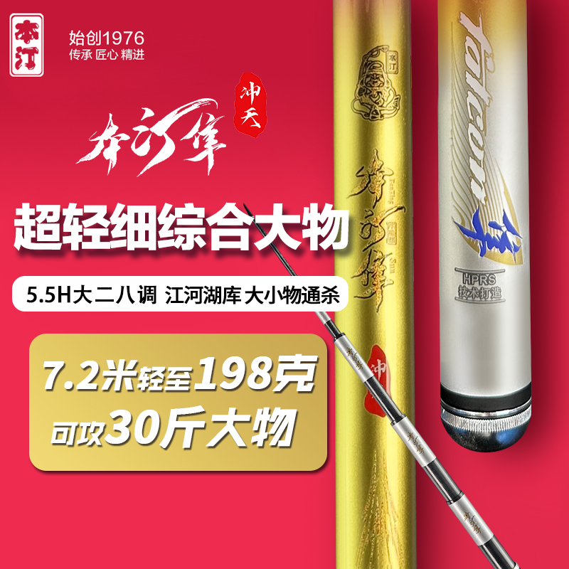 本汀隼冲天超硬超轻高碳逆丝青鱼草鱼鲢鳙竿5.5H大28调品牌台钓竿