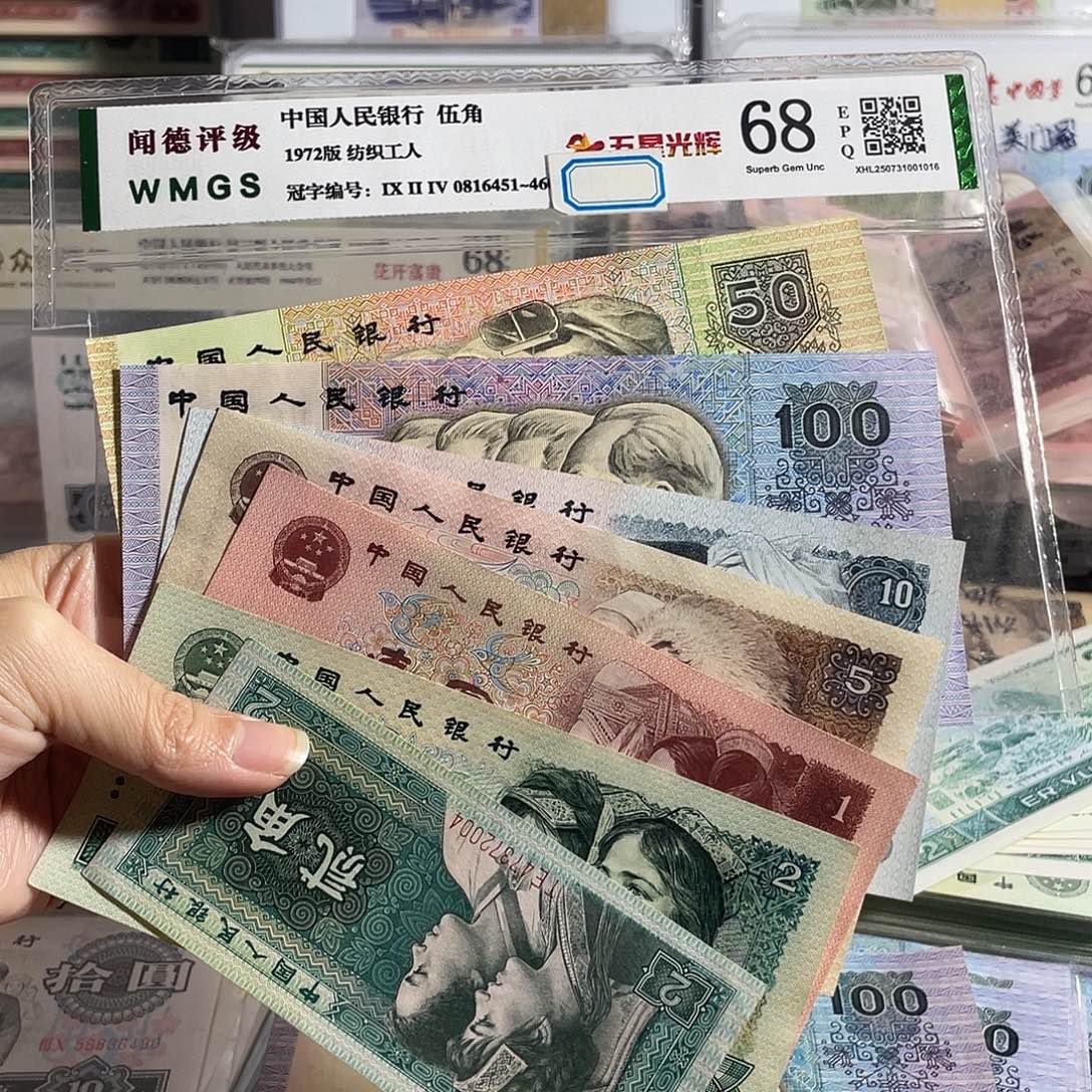 四版一套全新7枚，号码随机