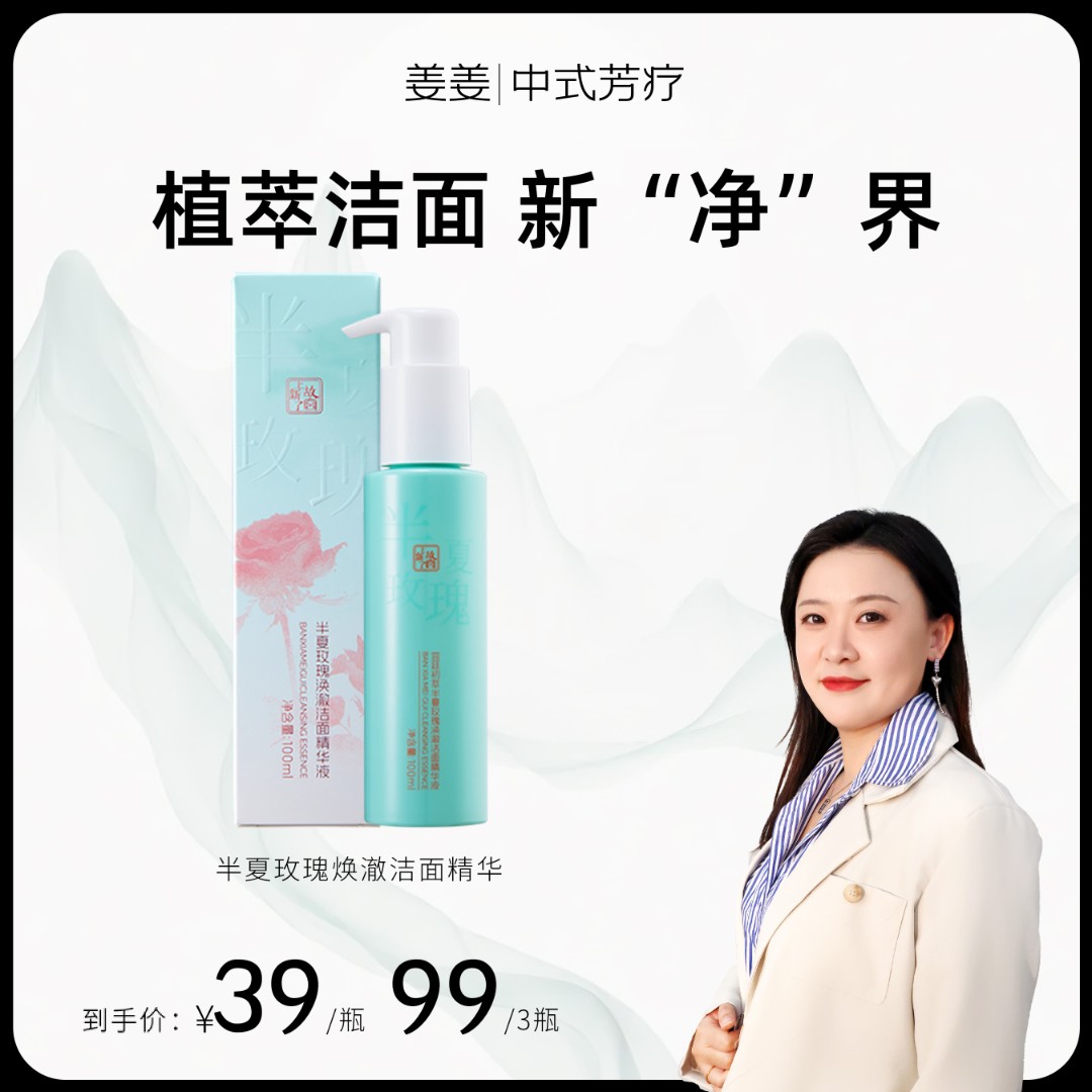 宫廷初萃姜姜专属-宫廷初萃【上新了故宫】半夏玫瑰涣澈洁面精华液