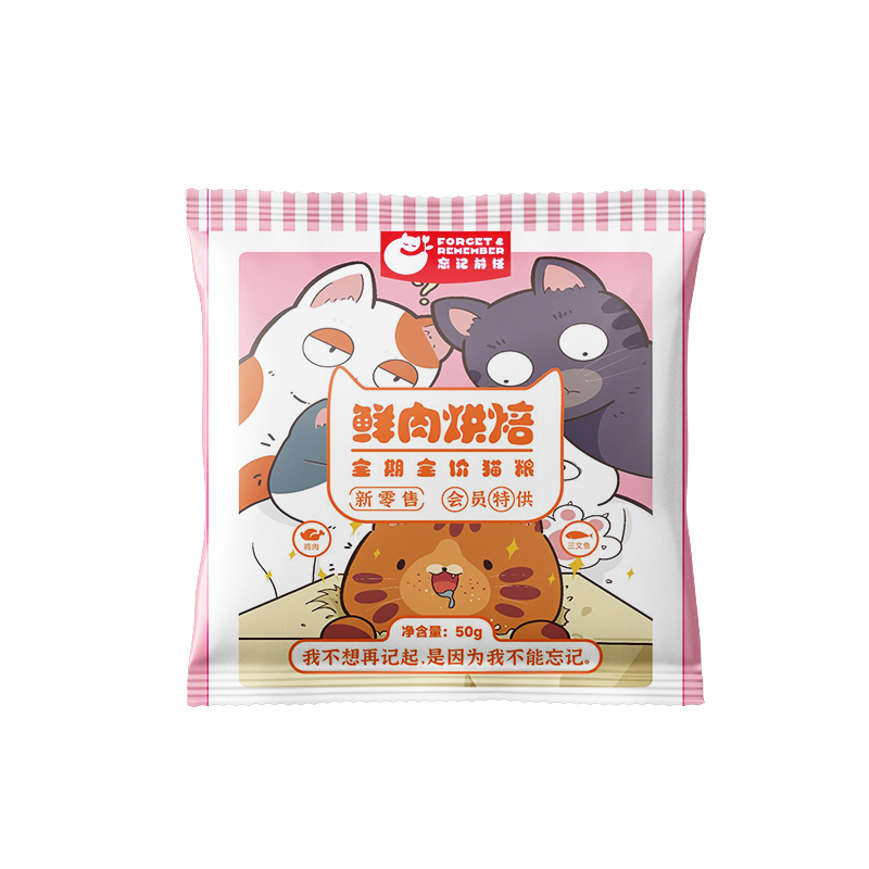 忘记前任全期全价鲜肉低温烘焙【鸡肉口味】猫粮试吃装