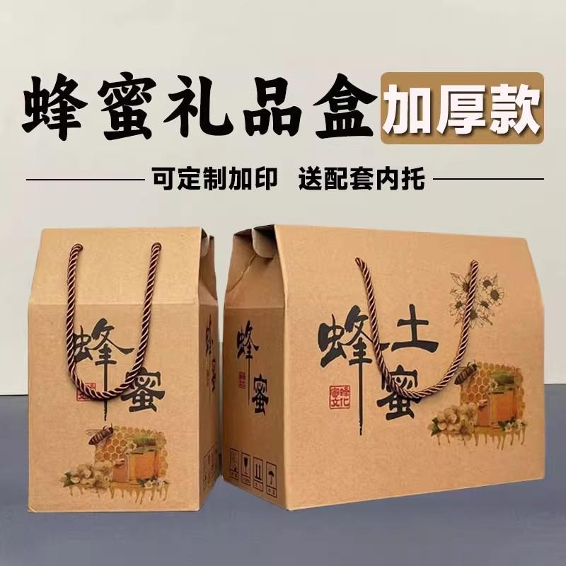 蜂蜜礼盒空盒子牛皮纸高档礼品盒通用土蜂蜜现货定制
