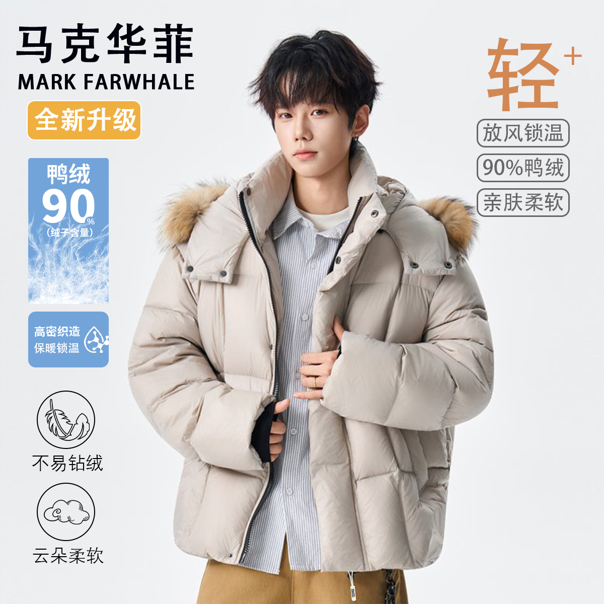 马克华菲毛领连帽羽绒服男冬季宽松休闲保暖白鸭绒面包服外套