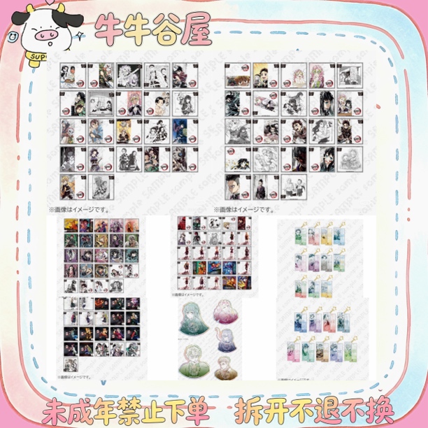 鬼灭之刃 餐厅三周年系列 动漫周边盲盒
