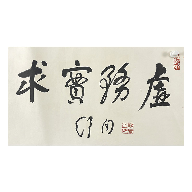 B-0767舒同书法40*70cm