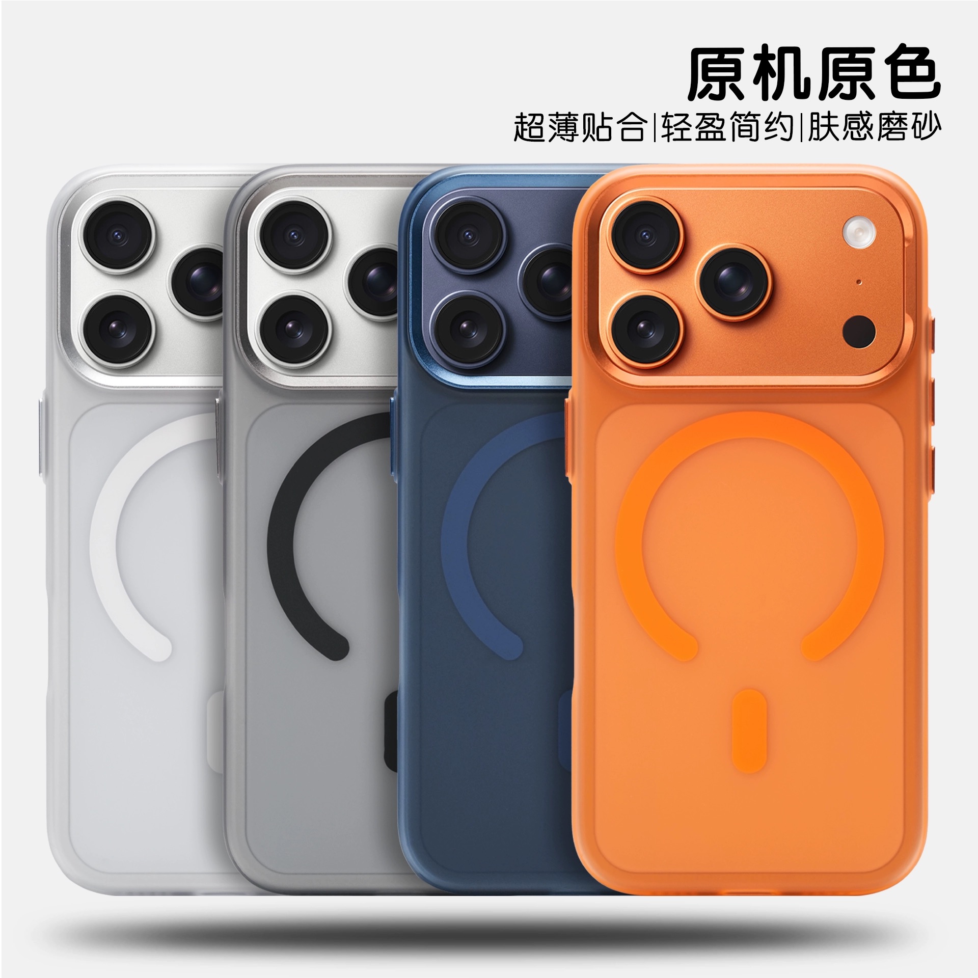 原机色超薄磁吸手机壳适用苹果iPhone17ProMax/15Pro手机壳防摔PC