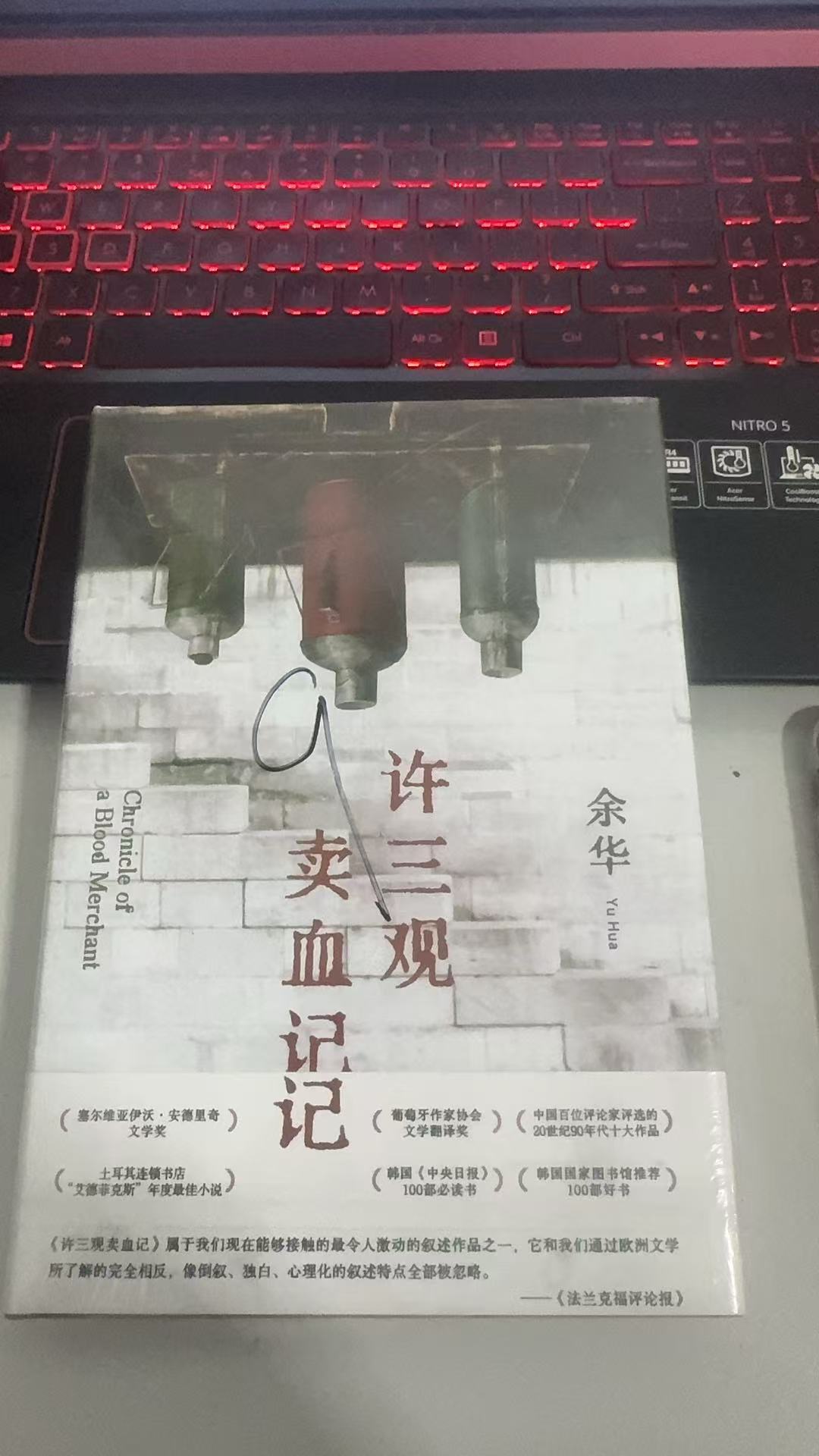 50米 许三观卖血记 微瑕图书