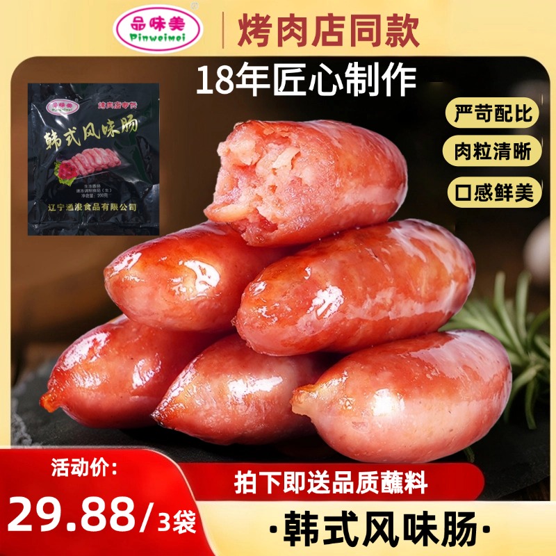 3袋*200克韩式小烤肠韩式风干小烤肠烤肠烤肉肠烤小肠