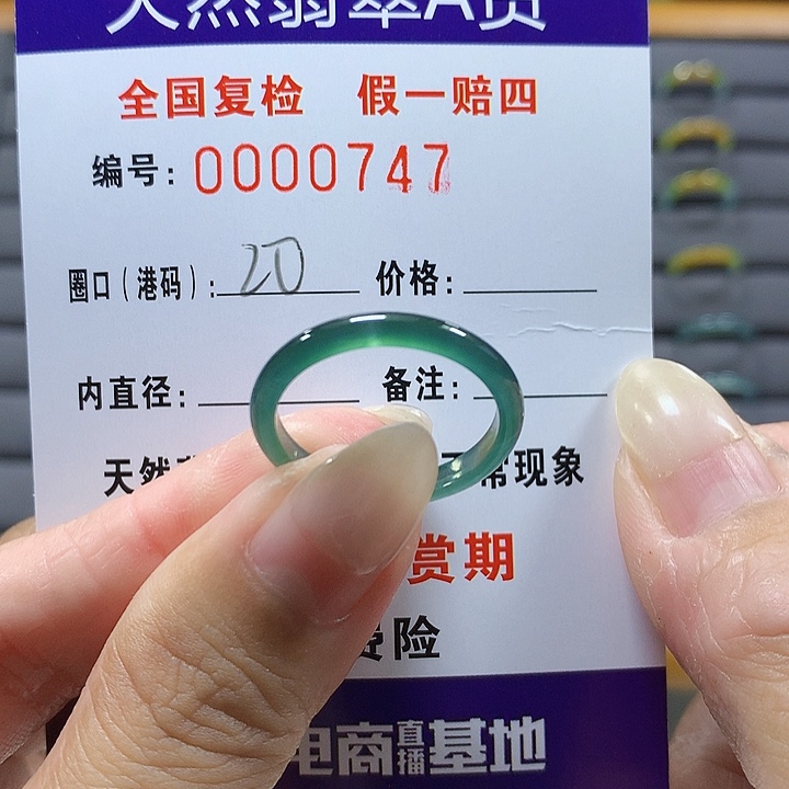 翡翠未镶嵌戒圈0747