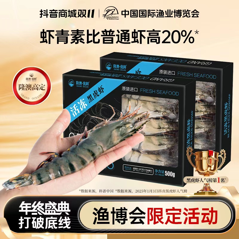 【本店限量】隆澳 马来黑金刚黑虎虾 大虎虾海虾大虾新鲜