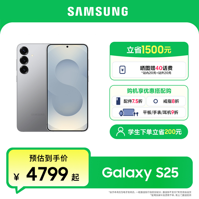 【学生优惠-国补】三星Galaxy S25超拟人AI助理5000万像素主摄手机