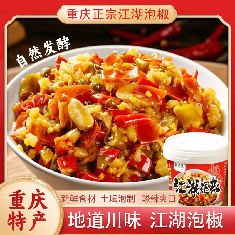 【江湖泡椒酱】四川重庆江湖泡椒酱商用饭店川菜调料酸辣调味品鸡杂