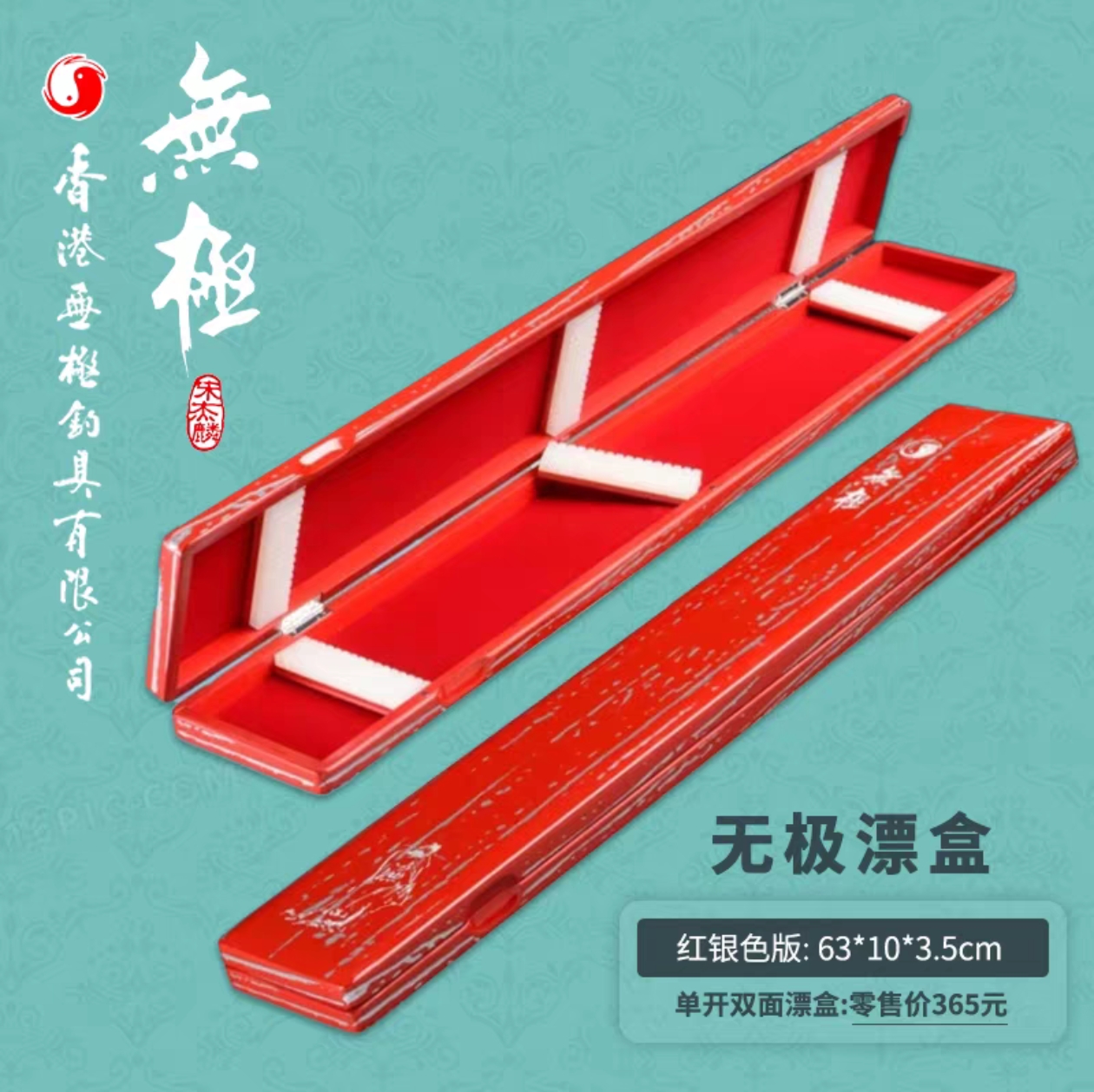 香港无极宋杰麟渔心浮漂盒桐木加长大容量大漆茶青黑银红银蓝银色