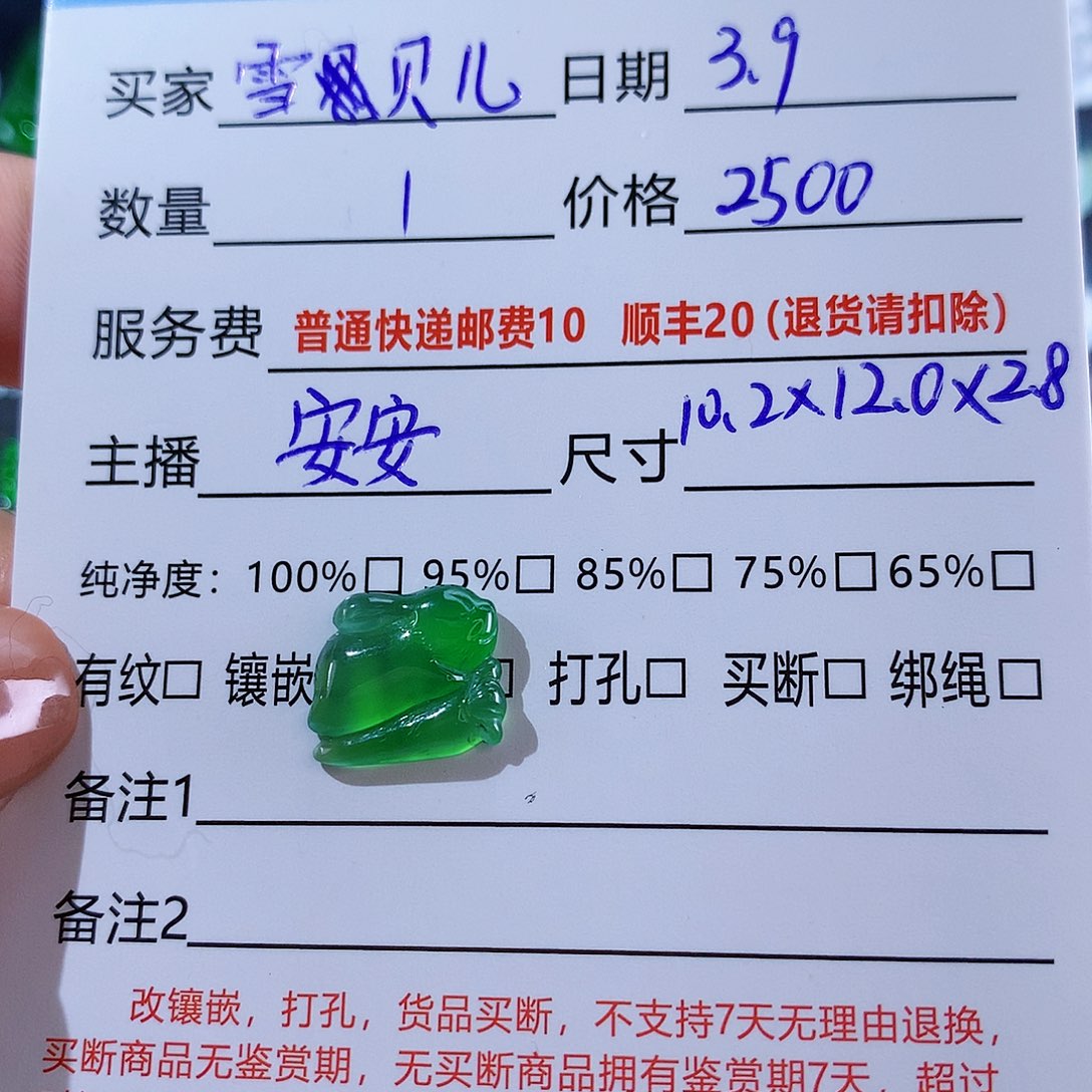 翡翠颈饰未镶嵌雪*儿 天然翡翠高冰兔子