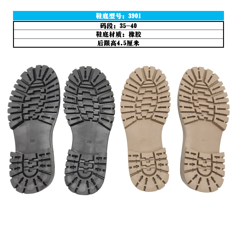 3901女士橡胶一体鞋底防滑耐磨马丁靴中跟修鞋换底
