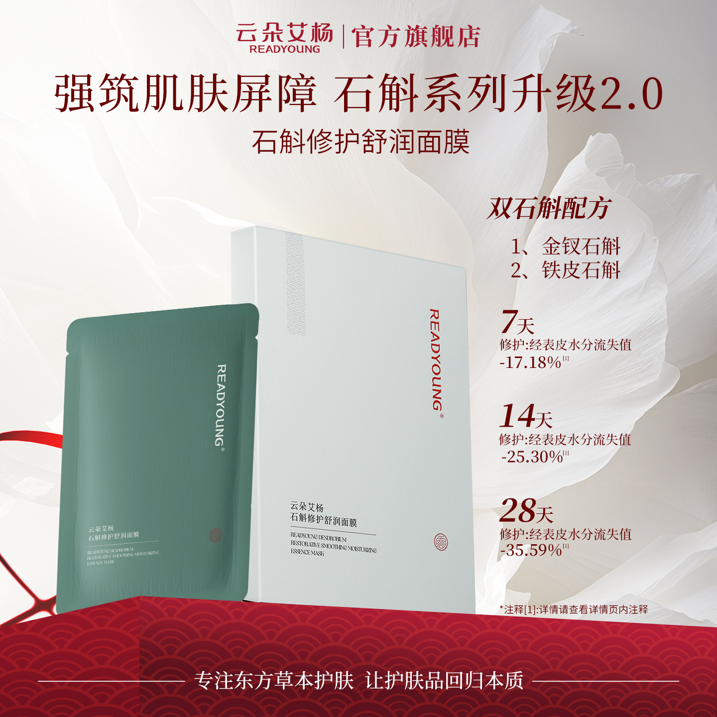 云朵艾杨石斛修护舒润面膜保湿舒缓滋润补水深层贴装面膜