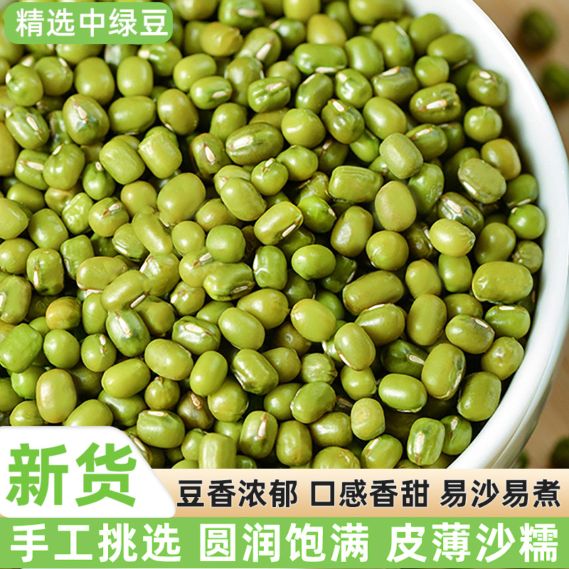 精选绿豆新货云南小绿豆五谷杂粮发豆芽打豆浆专用煮粥绿豆汤材料