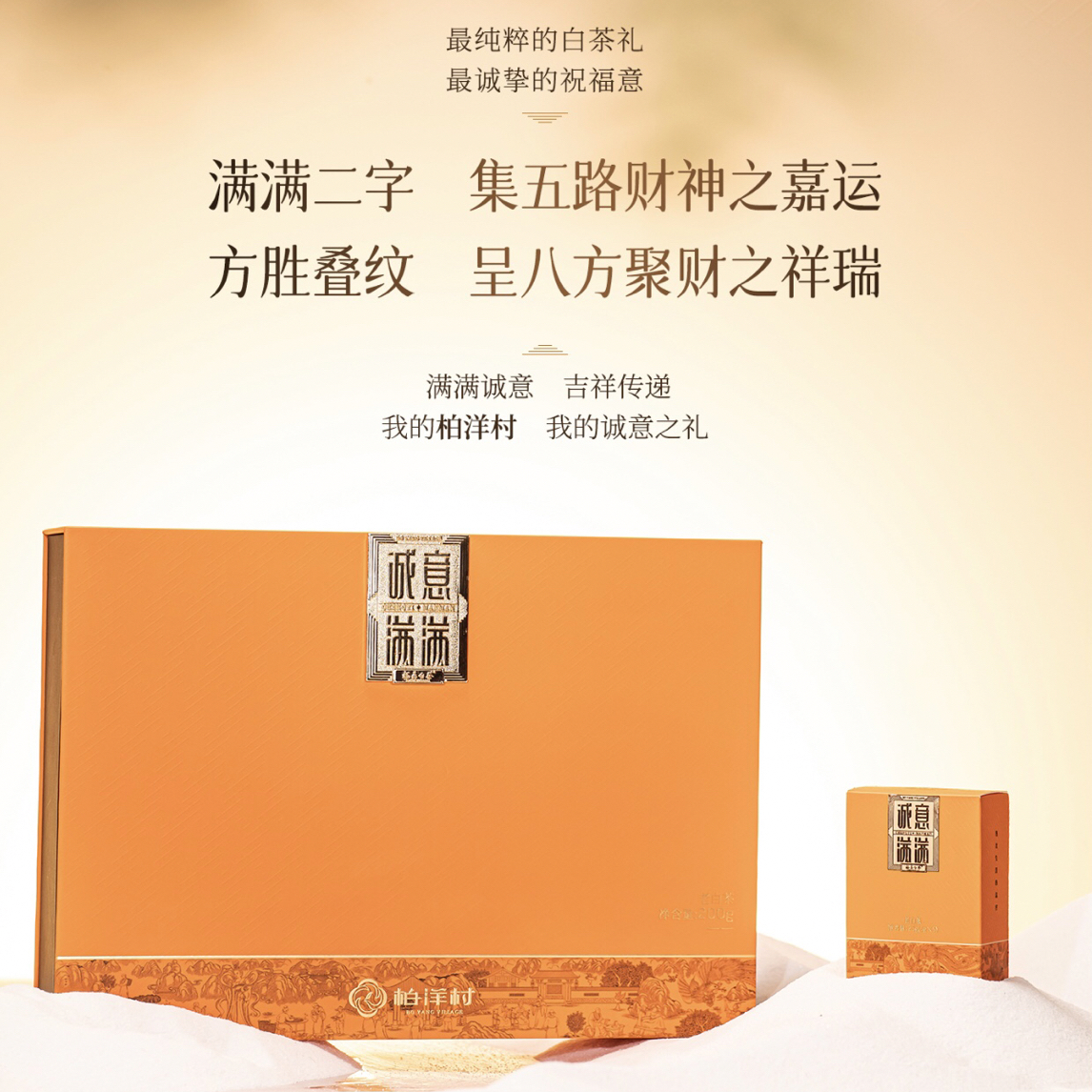 【柏洋村·诚意满满老白茶】2018年寿眉白茶200克/盒 高端送礼