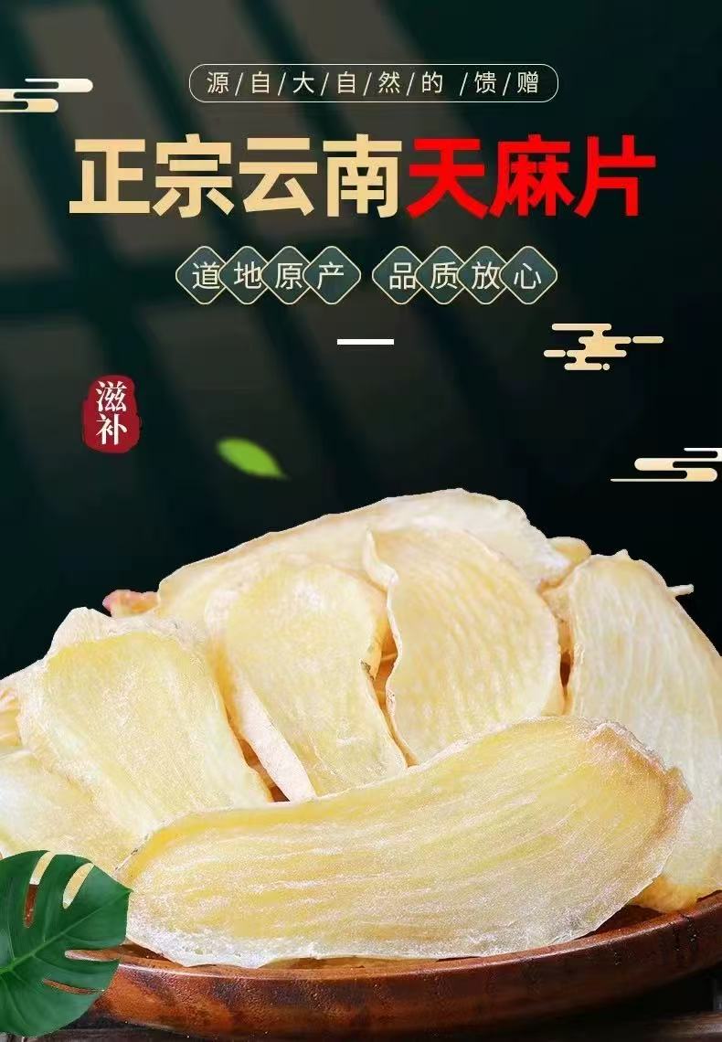 正宗云南昭通天麻煮茶煲汤煮粥泡水养生茶