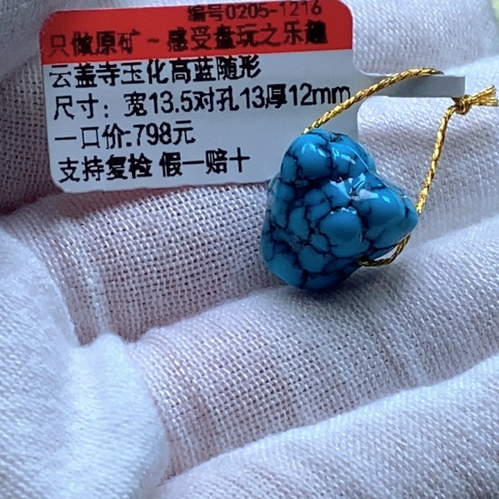 普***人绿松石未镶嵌珠宝奇石