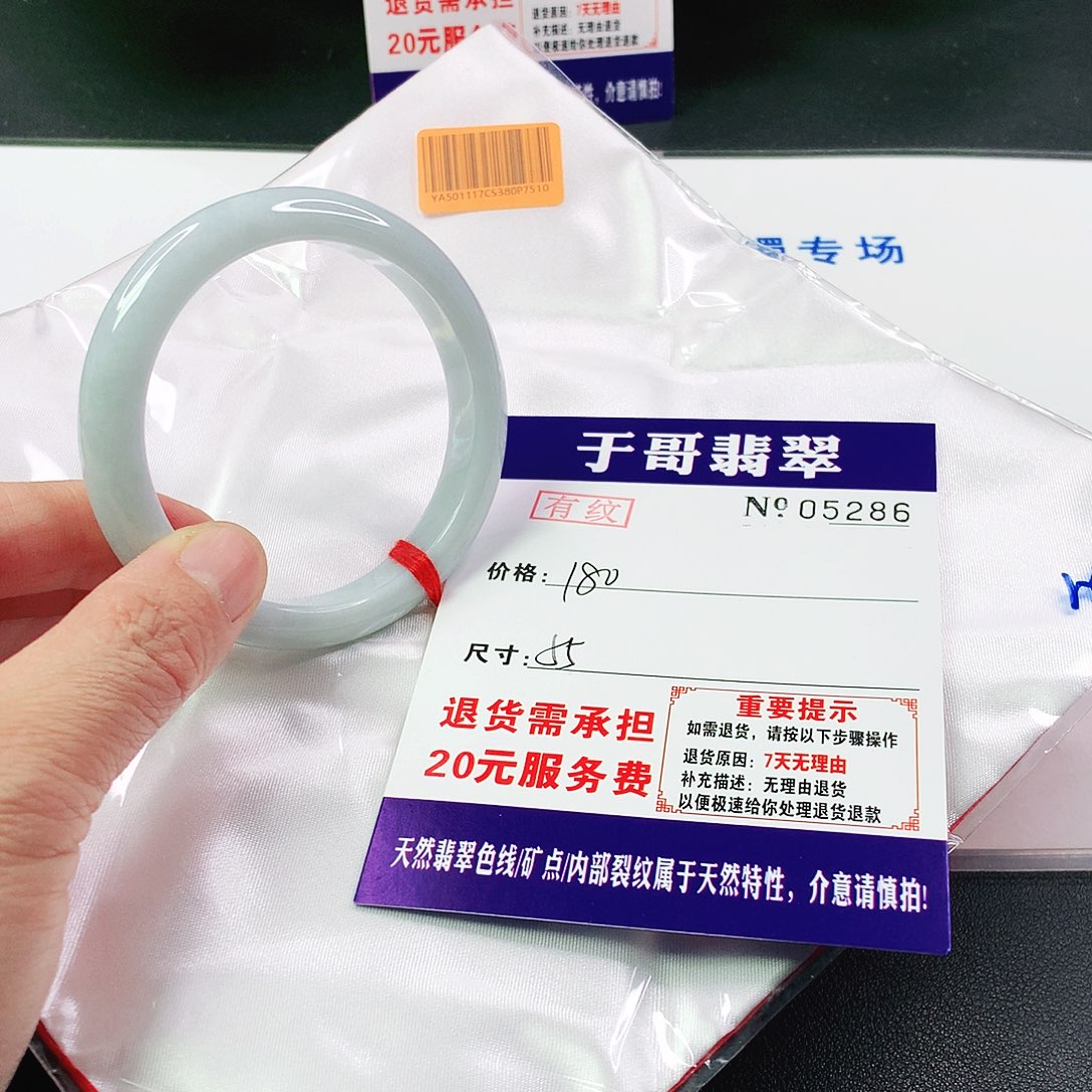 翡翠手镯未镶嵌?****g286…………