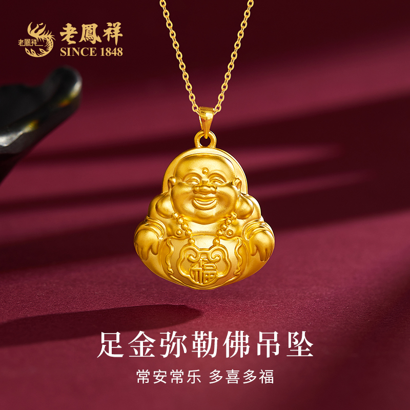 老凤祥足金999吊坠弥勒佛黄金挂坠精美时尚送老婆节日礼物*商城