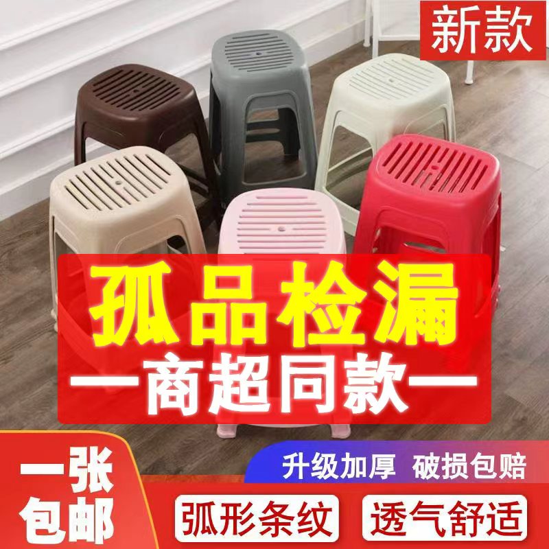8928客厅时尚家用塑料凳防滑简约黑色粉色凳经济型透气胶凳餐桌椅
