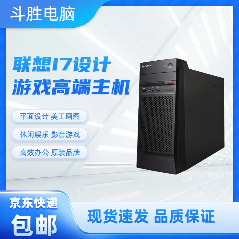 9新  联想酷睿i7台式电脑主机适用于游戏办公娱乐学习设计