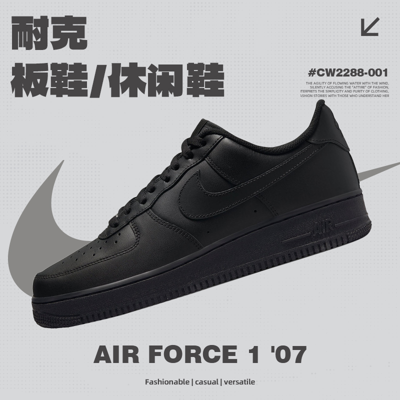 nike耐克男鞋空军一号AIR FORCE 1  07 黑武士运动鞋CW2288-001