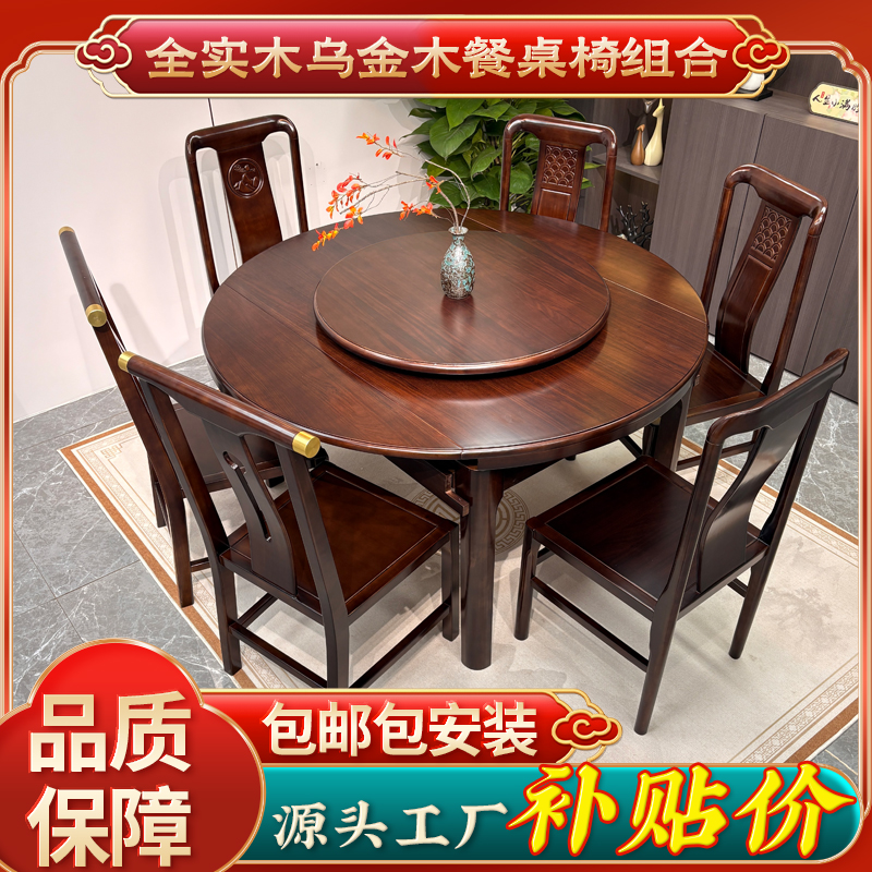 新中式乌金木实木餐桌椅组合家用可伸缩方圆两用跳台折叠饭桌
