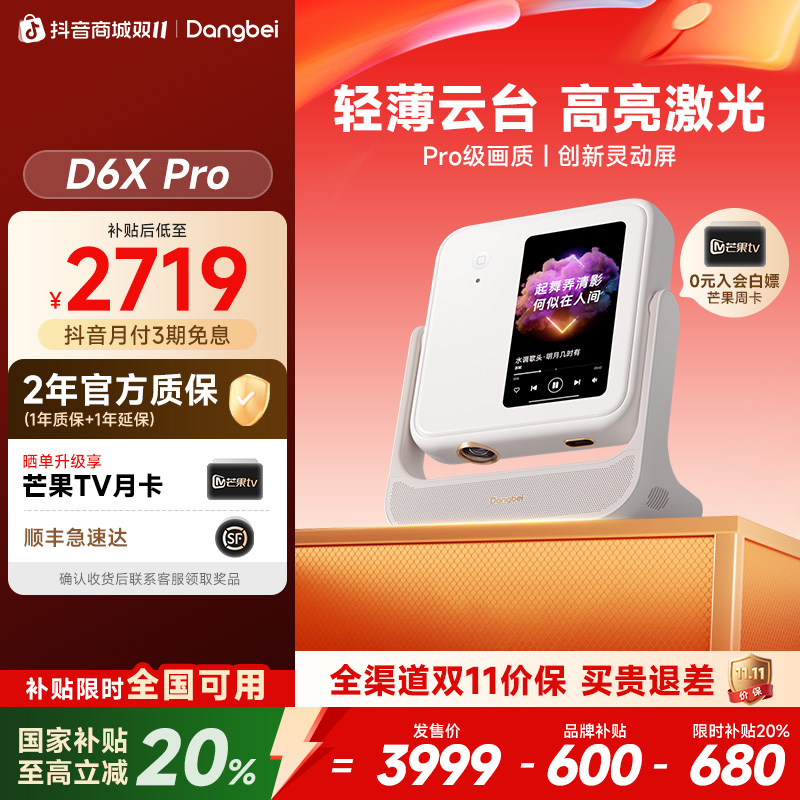 【全国可领可用】当贝D6XPro 一体式云台支架轻薄激光高亮当贝投影