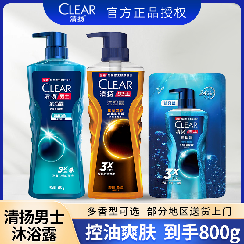 CLEAR/清扬男士沐浴露古龙香温和清洁控油爽肤洗澡沐浴乳官方正品