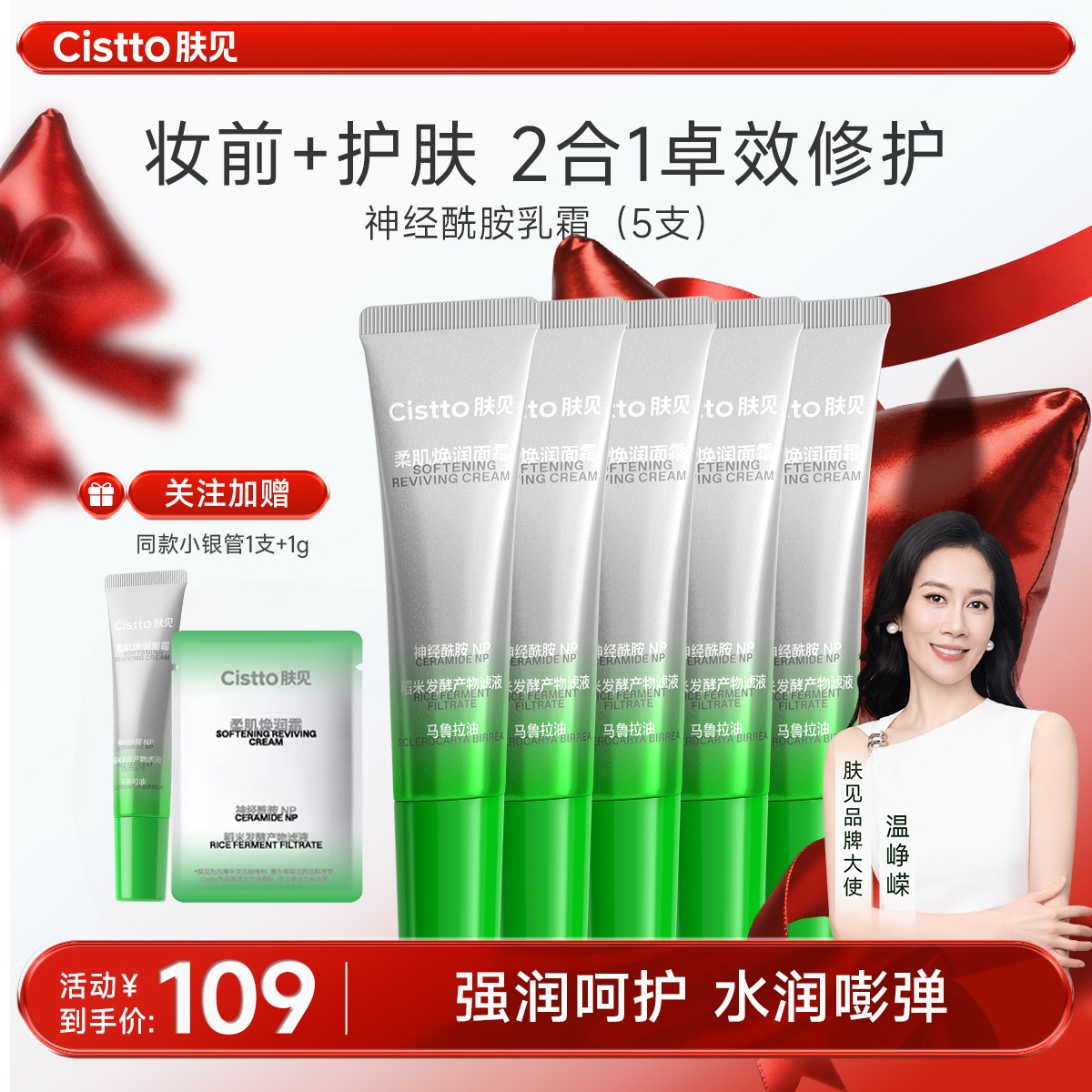 【官方】Cistto肤见柔肌焕润小银管修护保湿舒缓面霜5支*12ml