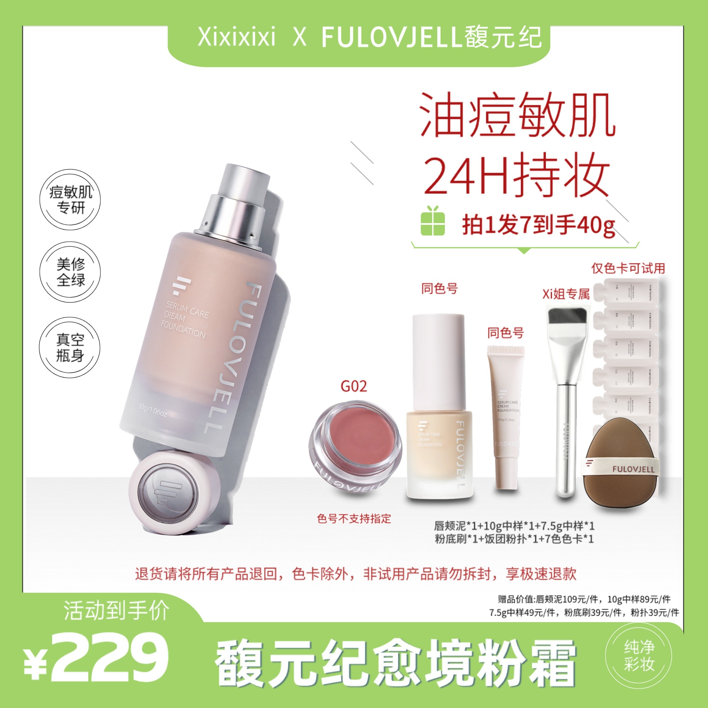 【Xi姐专属】馥元纪持妆版愈境粉霜油痘肌持妆遮瑕防蹭防水防汗