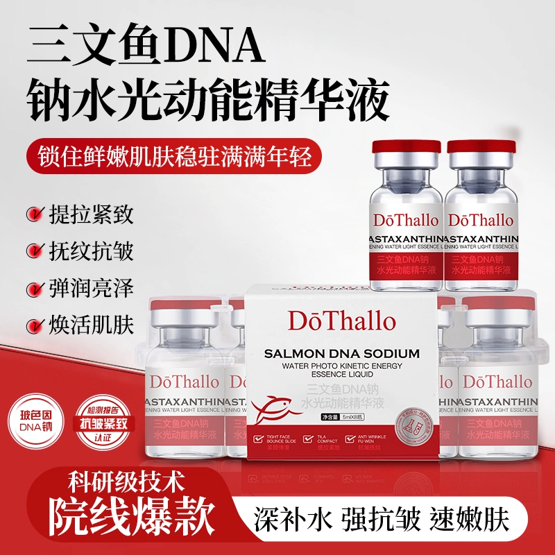 三文鱼DNA钠水光动能精华液