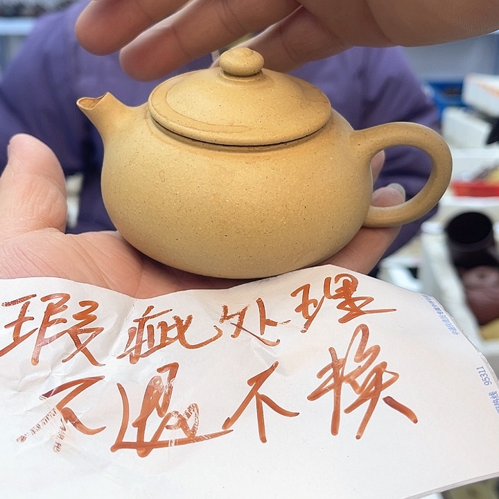 紫砂茶壶宜兴紫砂壶瑕疵